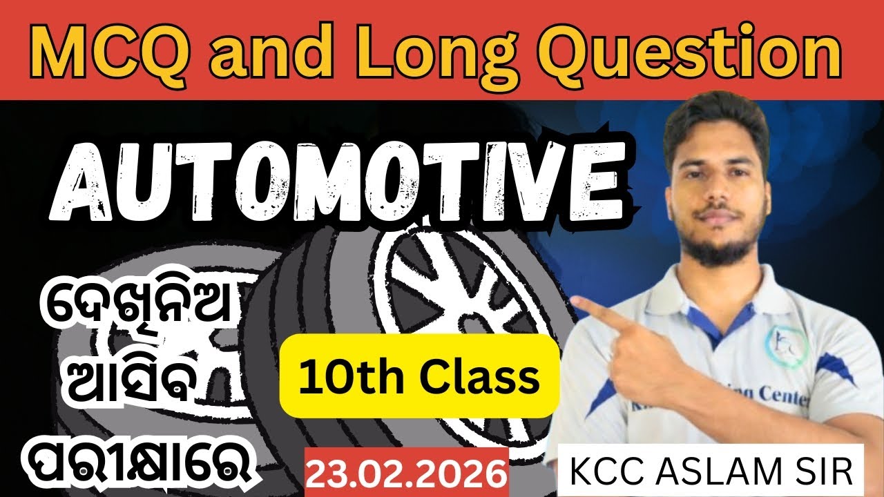 Automotive MCQ and Long Question || 10th Class Board Exam Selection Question 