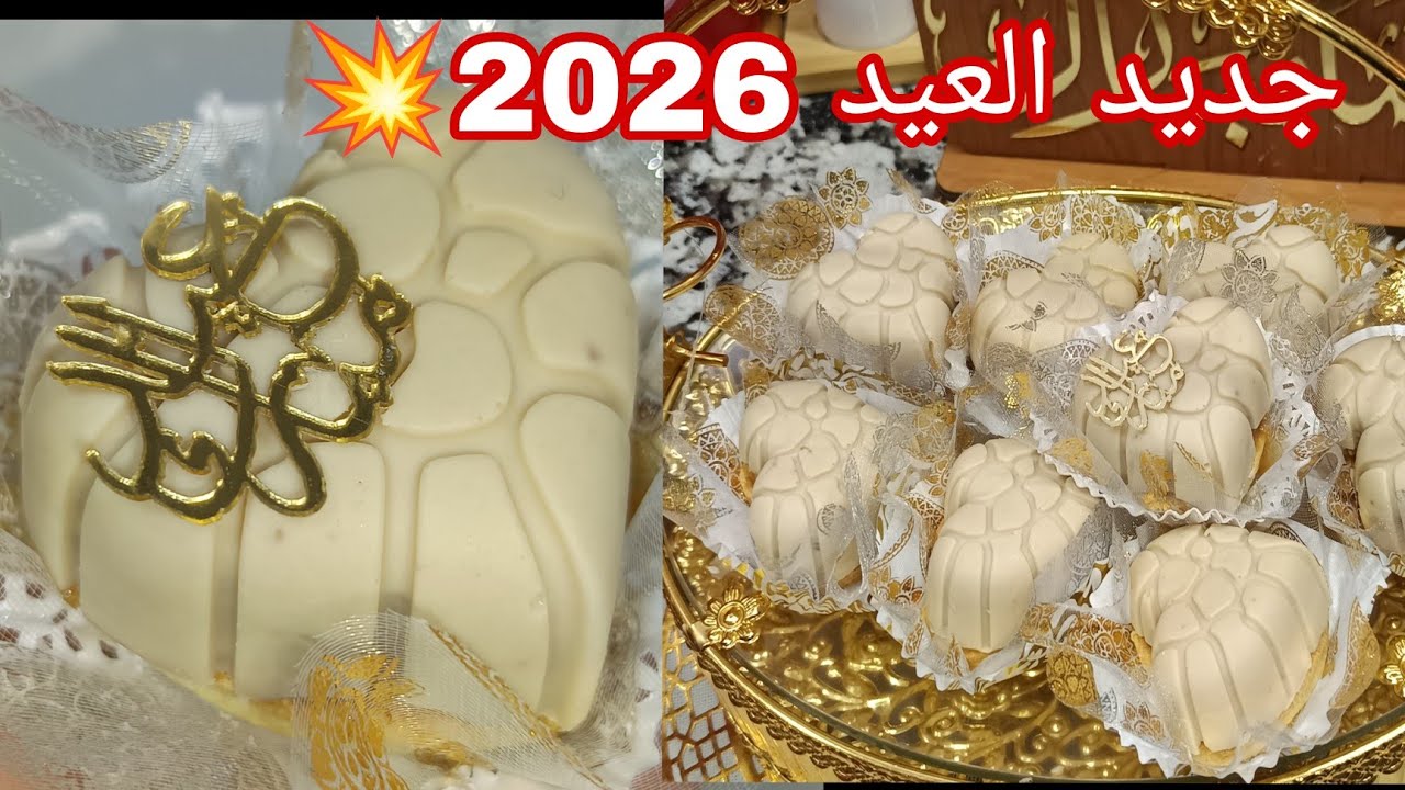 جديد حلويات العيد 2026💥💥 قاطو بريستيج بدوق كرامال 