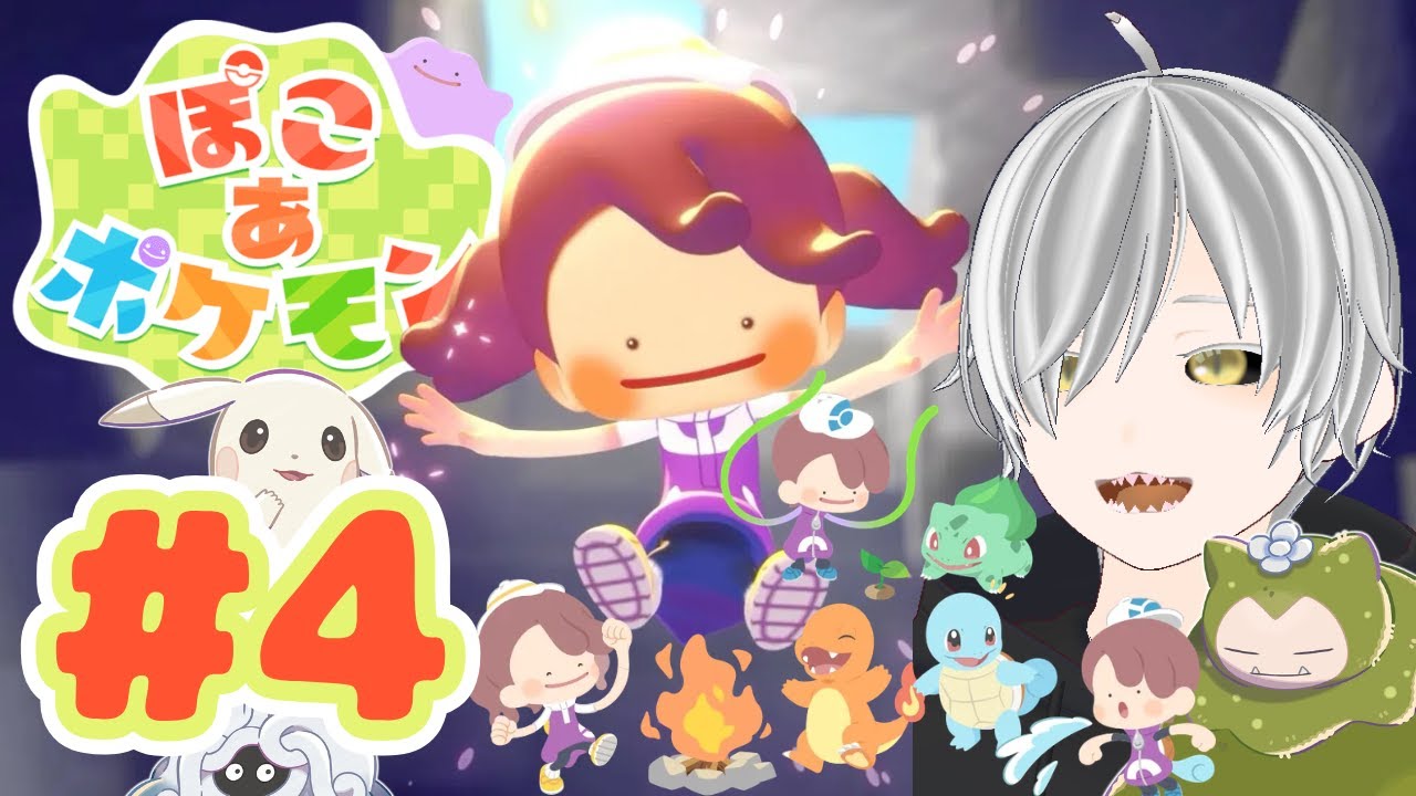 【ぽこ あ ポケモン】薄色のピカチュウがわいいよ【Switch2/音無名流】