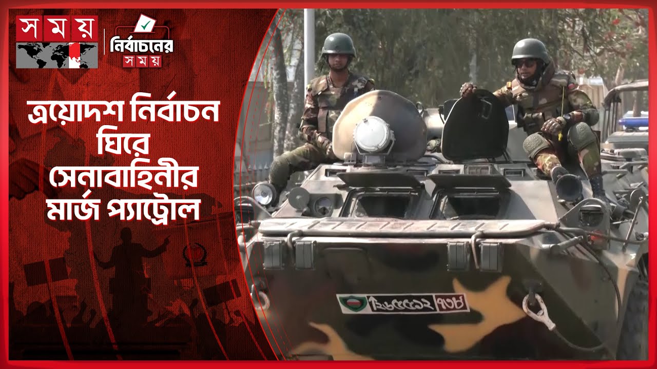নির্বাচনে রোহিঙ্গা ঝুঁকি: কক্সবাজারে সেনাবাহিনীর কঠোর নিরাপত্তা বলয় | Election | Cox's Bazar
