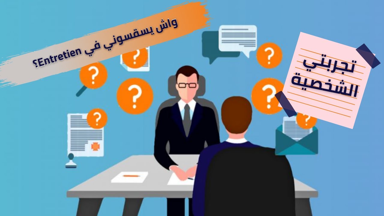 Entretien oral en spécialiste Biologie /master/licence/المقابلة الشفوية