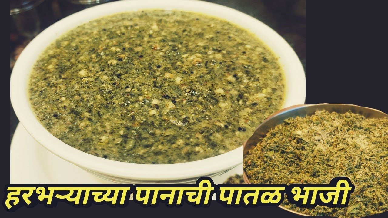 रात्रीच्या जेवणाचा झटपट बेत#वाळलेल्या हरभऱ्याच्या पानाची #गरगट्टी भाजी #हरभऱ्याच्या पानाची पातळ भाजी