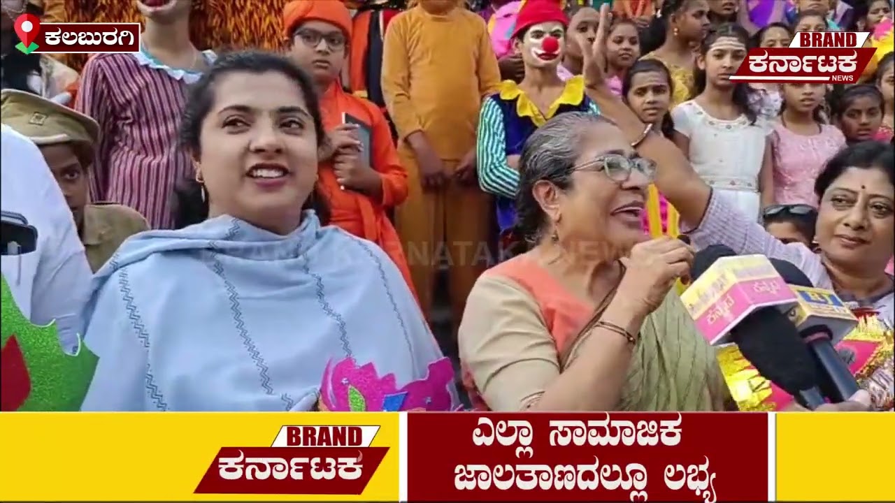 ಕಲಬುರಗಿ | ನಾಟಕ ನೋಡುವುದರಿಂದ ಯೋಚನಾ ಲಹರಿ ಬದಲಾವಣೆ : ಅರುಂಧತಿ ನಾಗ್ I @BrandKarnatakaNews