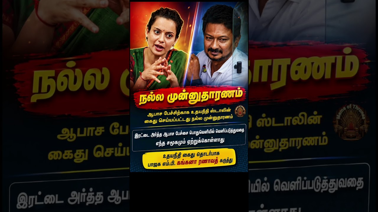 Kangana Ranaut praises TVK for prompt action #MoT #udhayanidhistalin #bjp #dmk #vijay #trisha #ntk