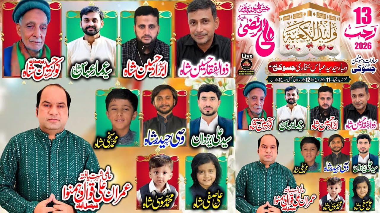 🔴 Live Jashan | 13 Rajab 2026 | Darbar Syed Abbas Bukhari Jassoki Gujrat