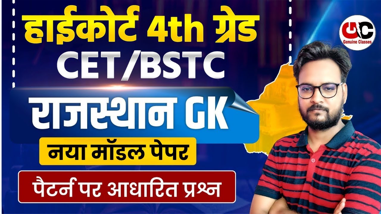 High Court 4th Grade | CET/BSTC Rajasthan GK Top 50 MCQ | कला संस्कृति भूगोल इतिहास