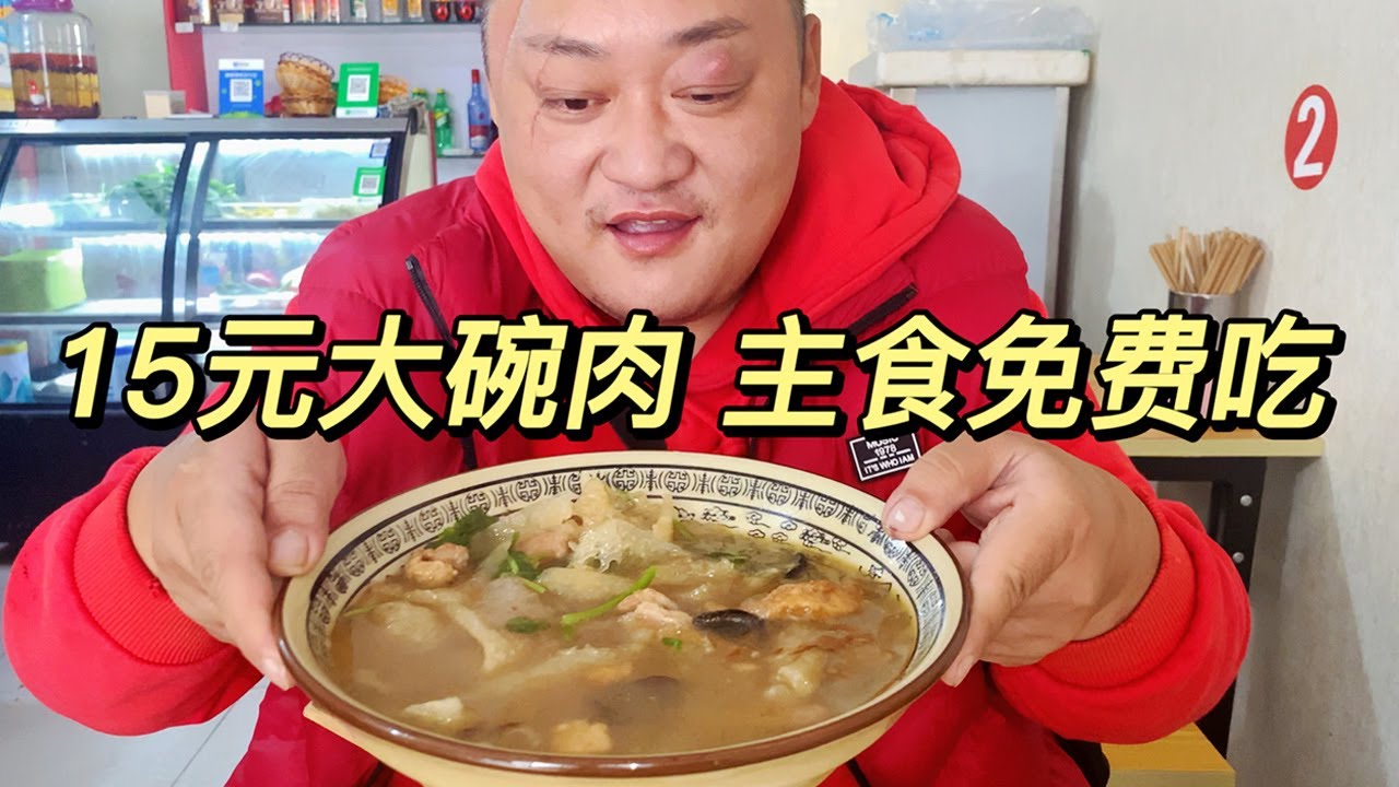 30元一份小酥肉烩肉皮，一碗梅菜扣肉，馒头米饭免费吃，真实惠【胖龙的小生活】