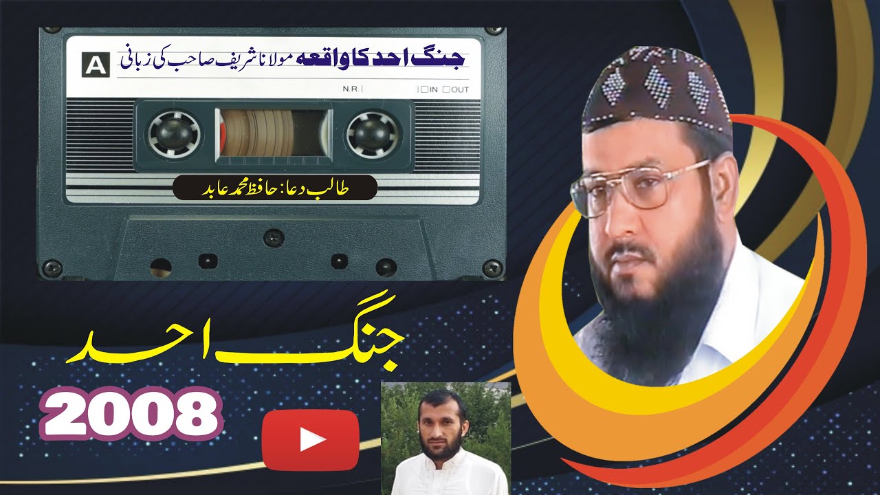 Battle of Uhud || Jang e Uhud by Molana Muhammad Sharif Ellahabadi