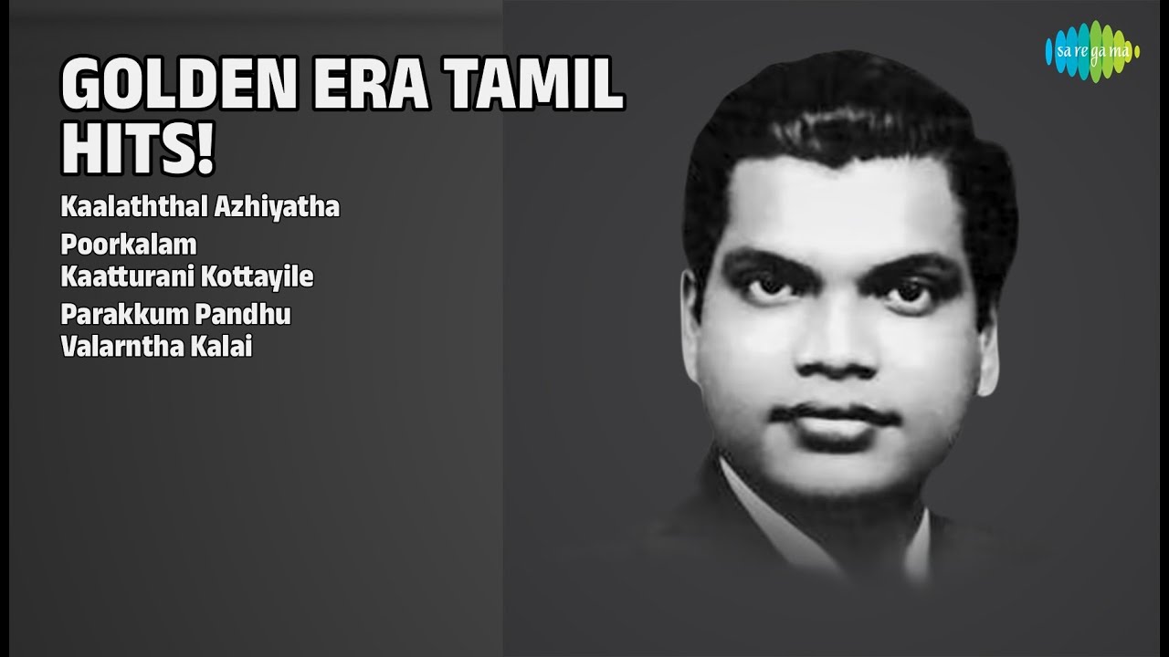 பொற்காலத் தமிழ் பாடல்கள் | K. B. Sundarambal Songs | Kaalaththal Azhiyatha | Poorkalam