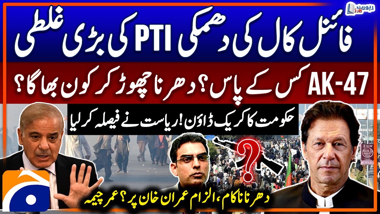 Imran Khan Final Call - PTI in big trouble? - Protest Failed? - 