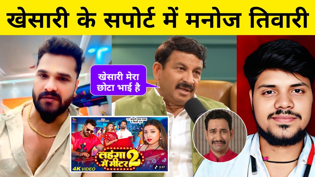 इधर खेसारी के सपोर्ट में मनोज तिवारी आ गए उधर लहंगा में मीटर 2 गर्दा उड़ा दिया 🔥Saurabh Yadav Active