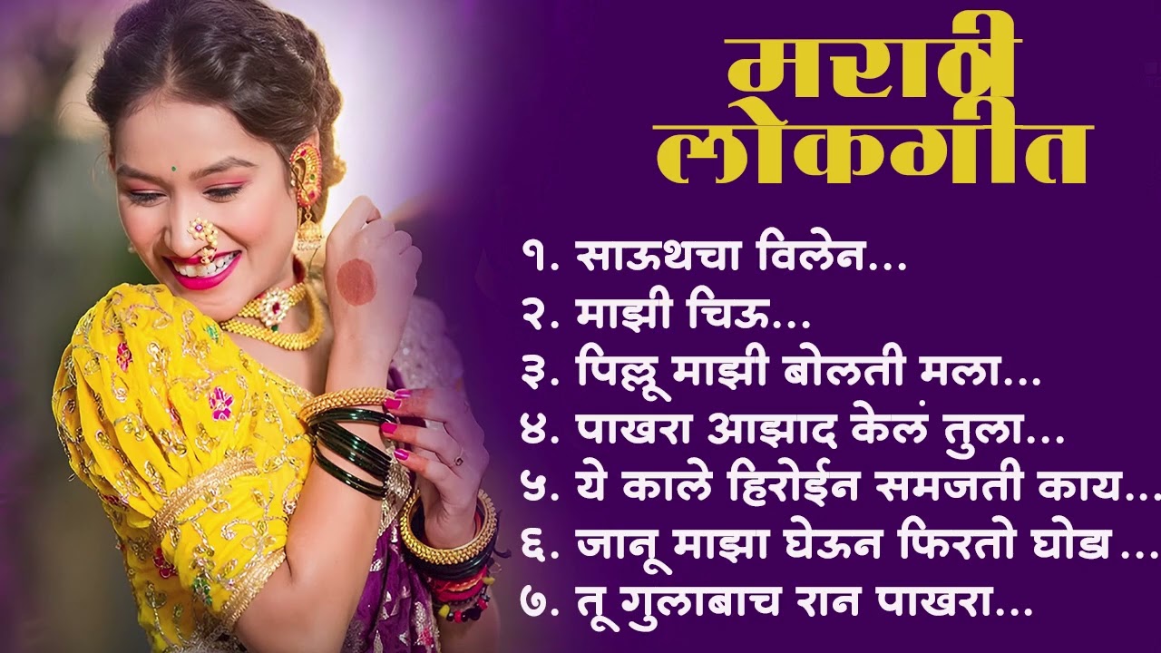 Marathi Lokgeet | Marathi Song 2025 Audio Jukebox | Janu Maza Gheun Firto Ghoda | Loksangeet Marathi