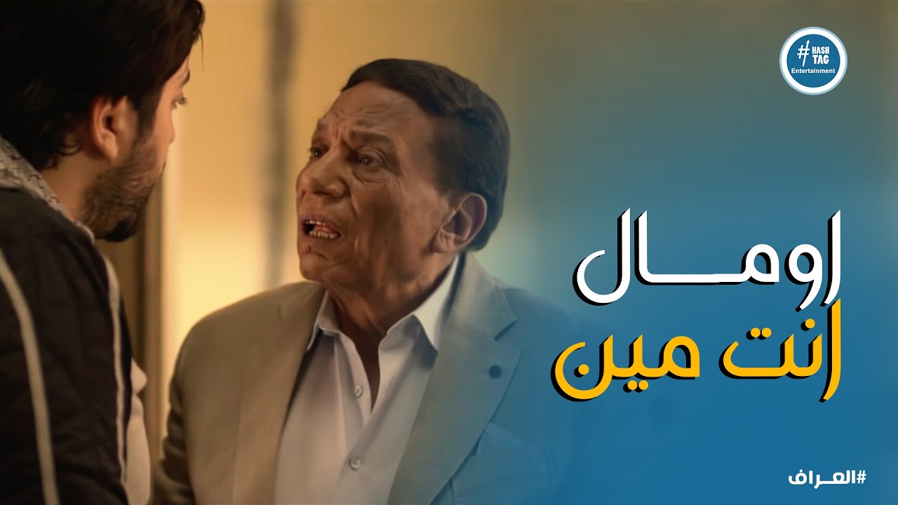 العراف رجع على الأقصر عشان يشوف ابنه .. بس شكله غلط في العنوان 😂