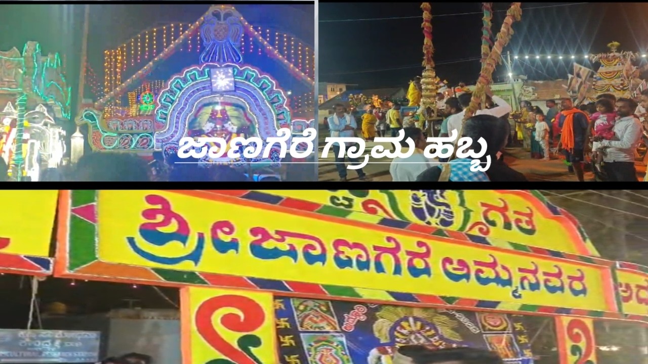 ಸಂಪ್ರದಾಯಿಕ ಹಬ್ಬ ಆಚರಣೆ #festivevibes #kunigal #jangarevillage #inthinimmashruthivlogs 