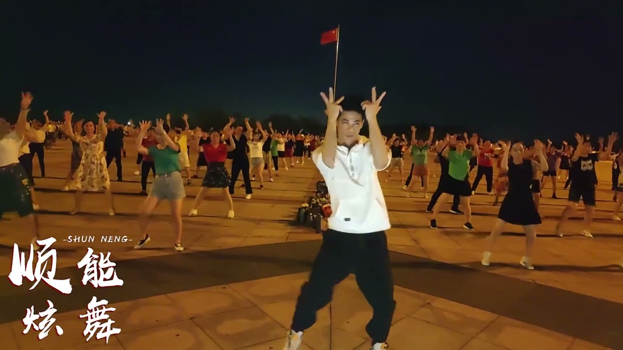 广场舞《九十九步退一步》舞蹈让你健康进一步
