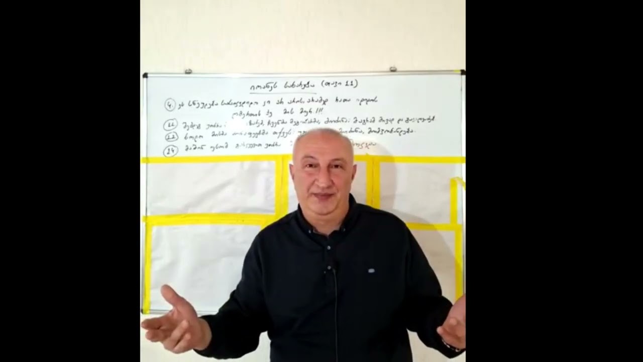 ლაზარეს აღდგომა 1 ნაწილი.