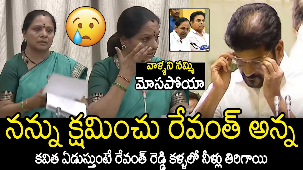 CM Revanth Reddy Got Emotional On MLC Kalvakuntla Kavitha Speech In Council | Always Filmy