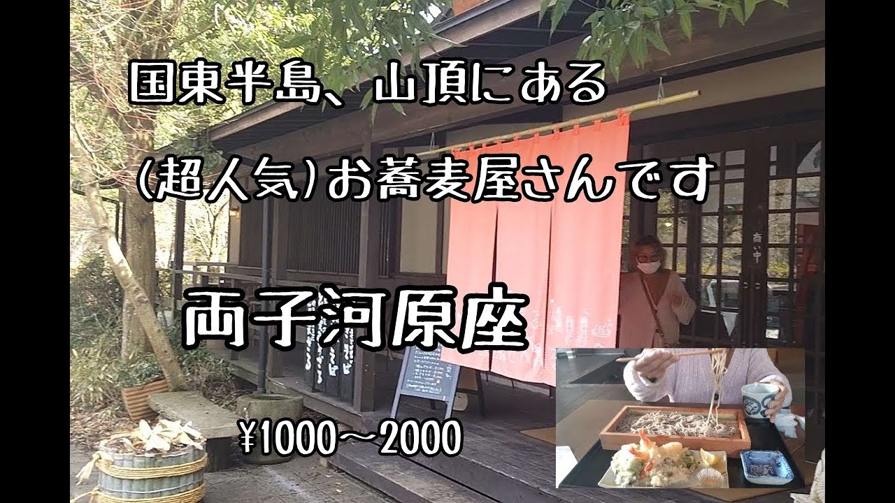 【大分県国東市】超人気お蕎麦屋さん（隠れ家的な？）