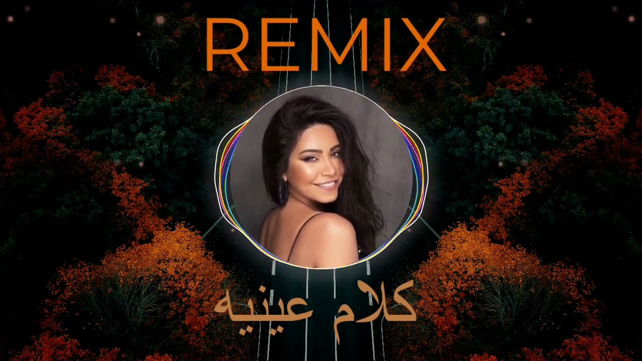 Sherine - Kalam Eineh - Remix by Peter Adam | شيرين - كلام عينيه ريمكس