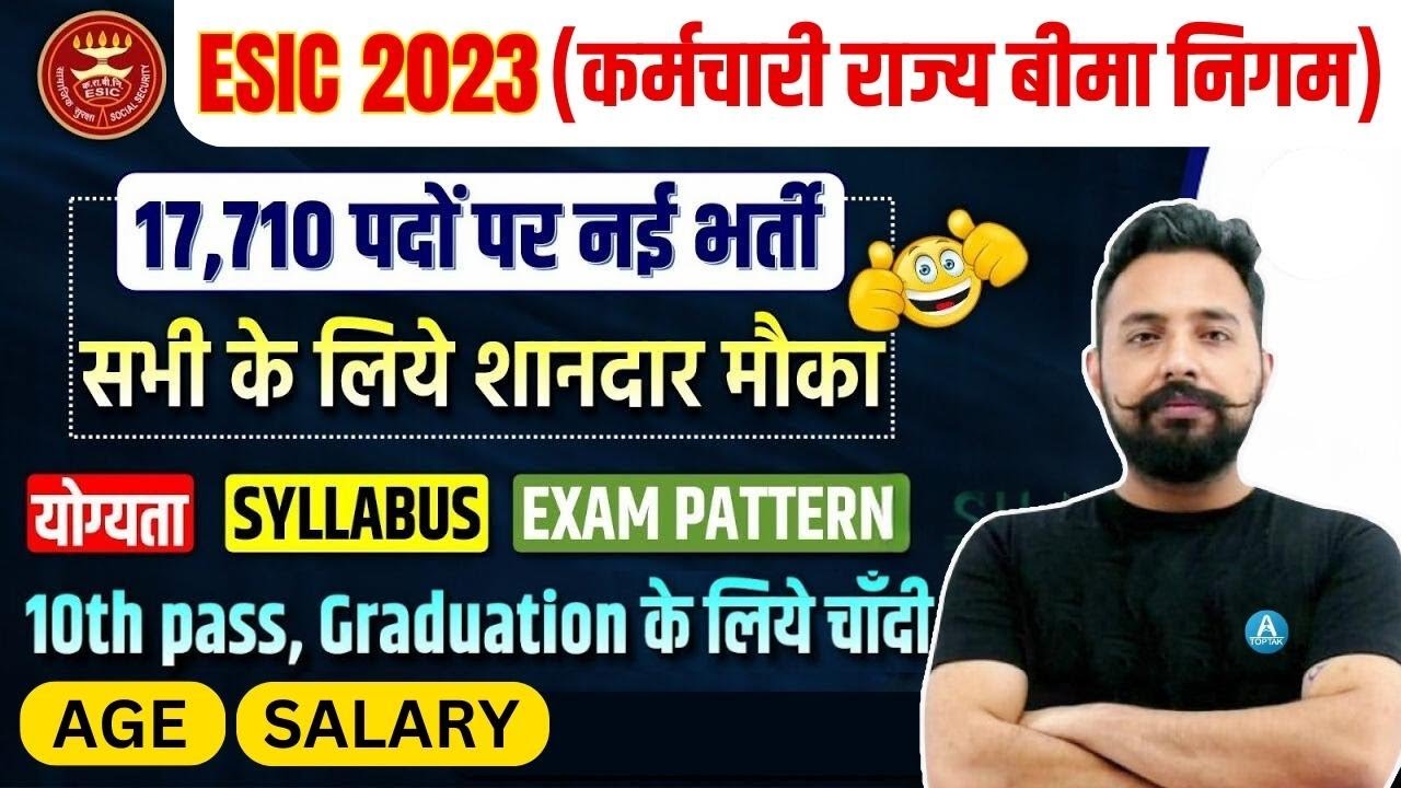 ESIC RECRUTMENT 2023 | ESIC NEW VACANCY 2023 | ESIC NOTIFICATION, ELIGIBILITY, SALARY, QUALIFICATION