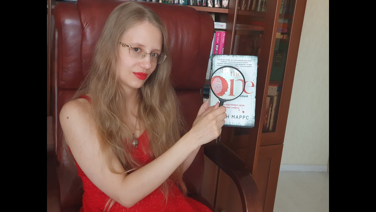 THE ONE. ЕДИНСТВЕННЫЙ - ДЖОН МАРРС: книжный обзор НОВИНКИ