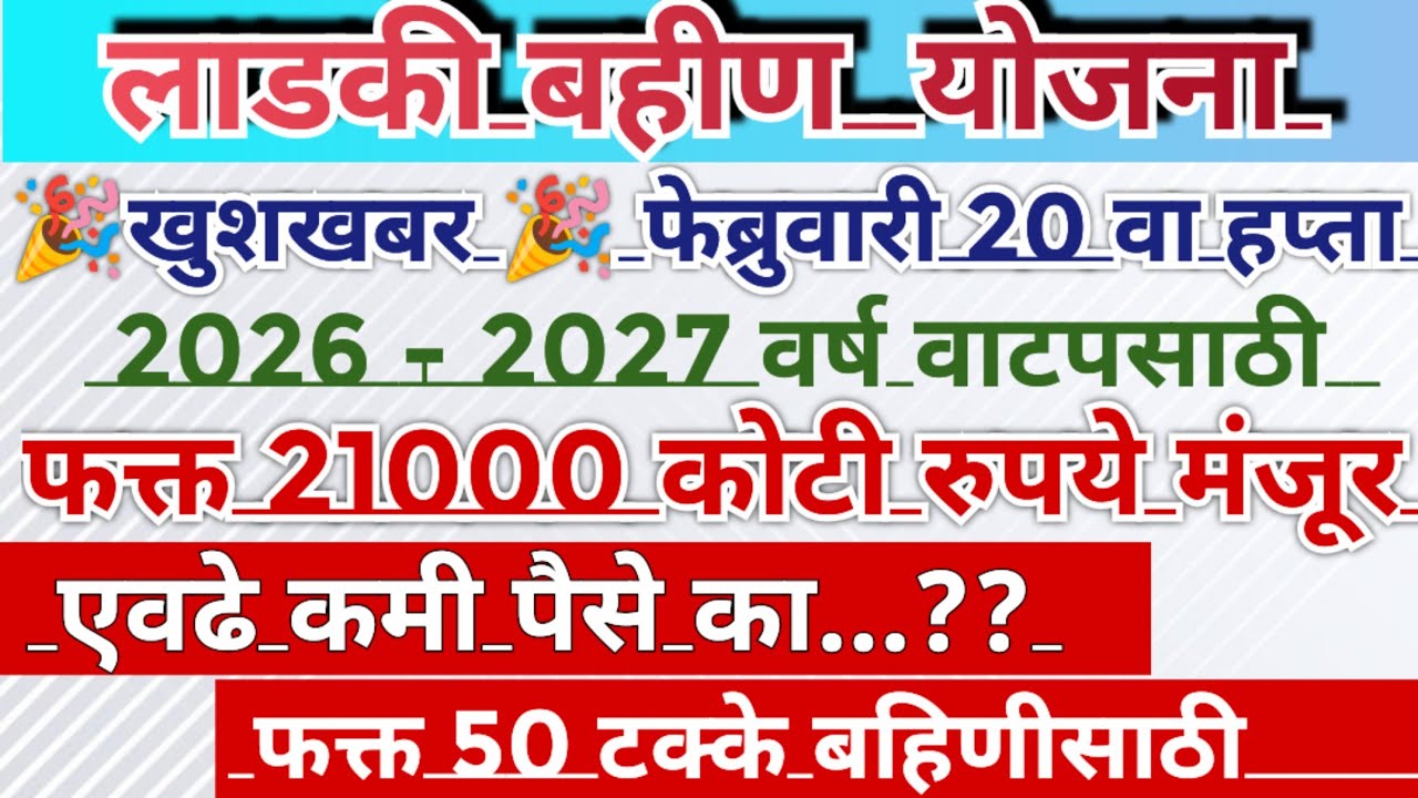 Ladki bahin yojana new update |ladki bahin yojana e kyc kaise kare | e kyc website online update 