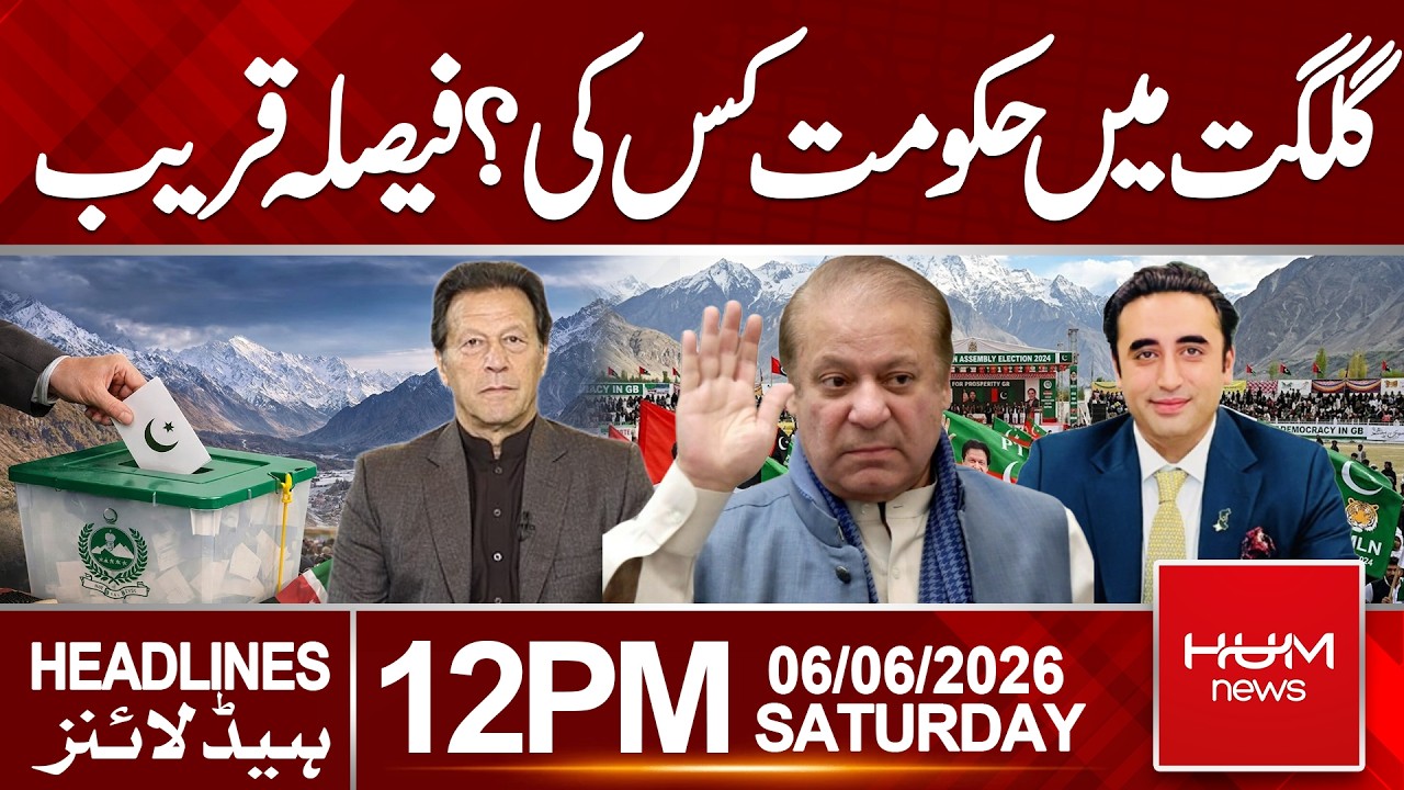 Gilgit-Baltistan Election Results | Headlines 01:00PM | Hum News | Pakistan