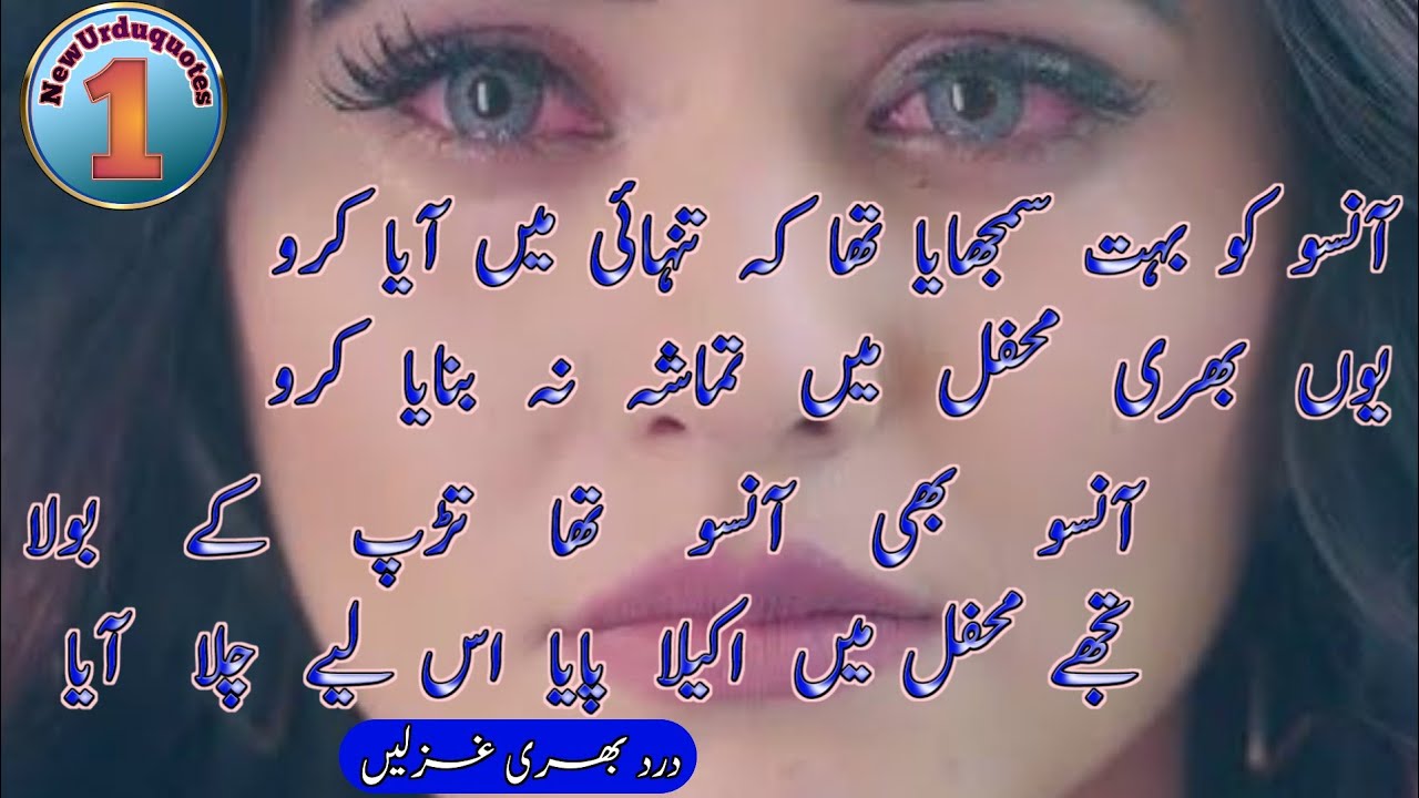 Sad Shayari Short Video Broken Heart | Urdu Quotes | Best Urdu Poetry