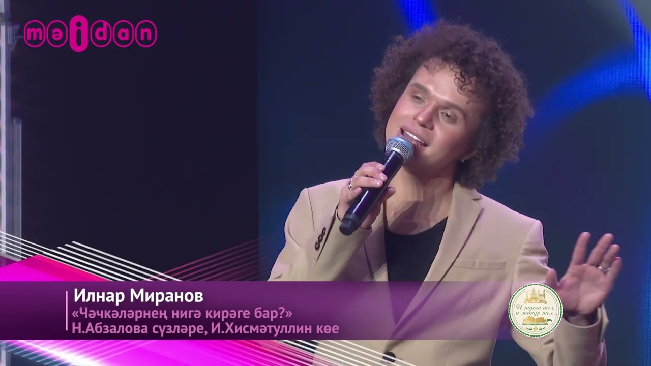 Илнар Миранов - 