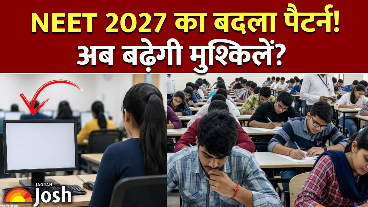 NEET 2027 New Exam Pattern: क्या ज्यादा मुश्किल हो जाएगी परीक्षा?