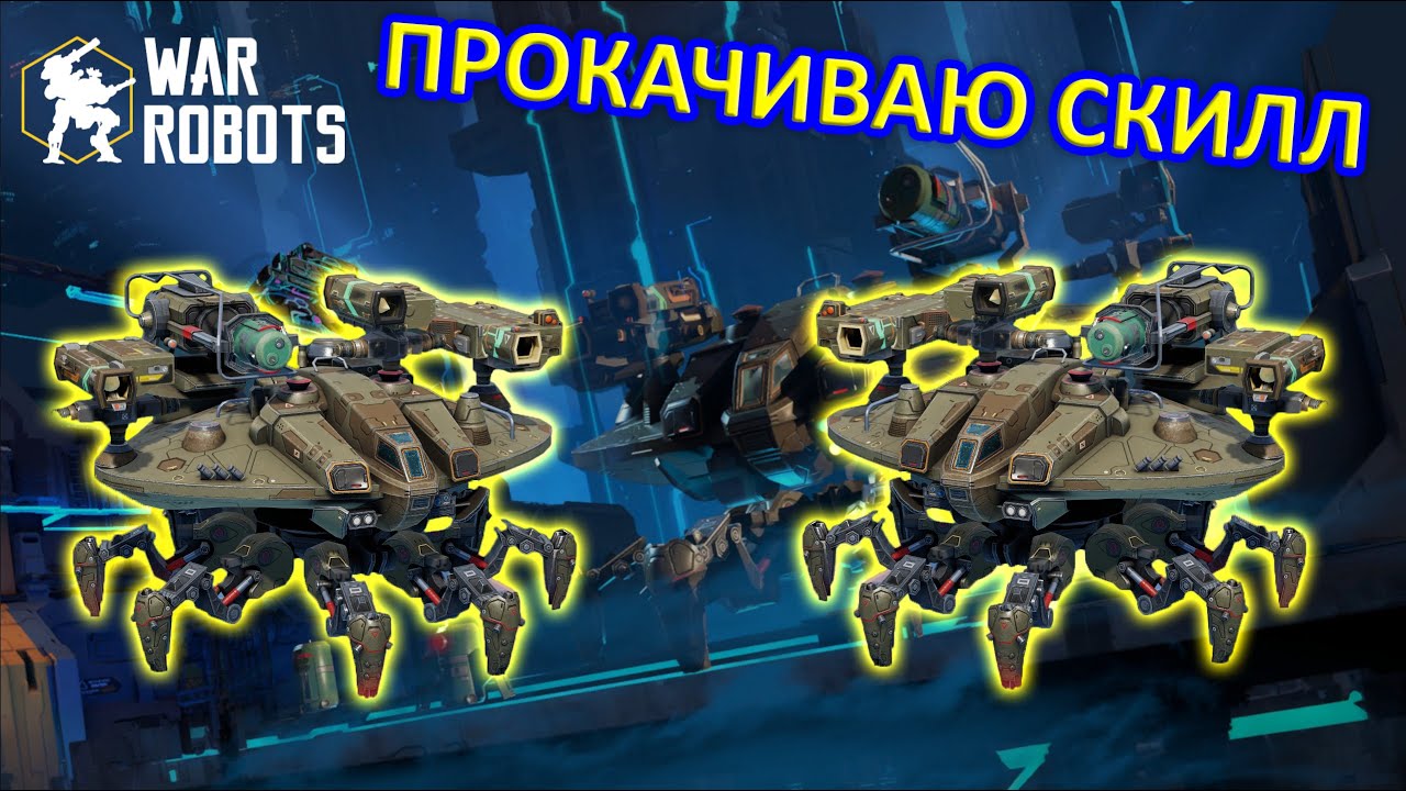 ПРОДОЛЖАЮ ТЕСТИРОВАТЬ НОВОГО РОБОТА KAJI | War Robots | MG
