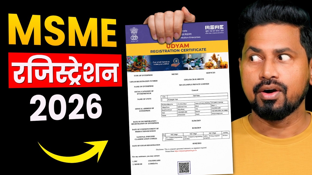 Udyam Registration Kaise Kare 2026 | MSME Registration Online Apply