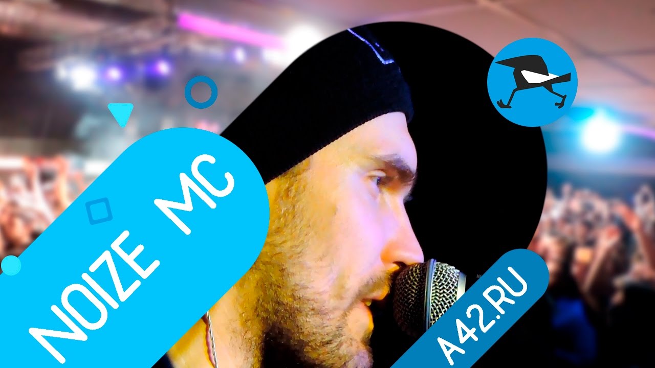 NOIZE MC Tour 2016