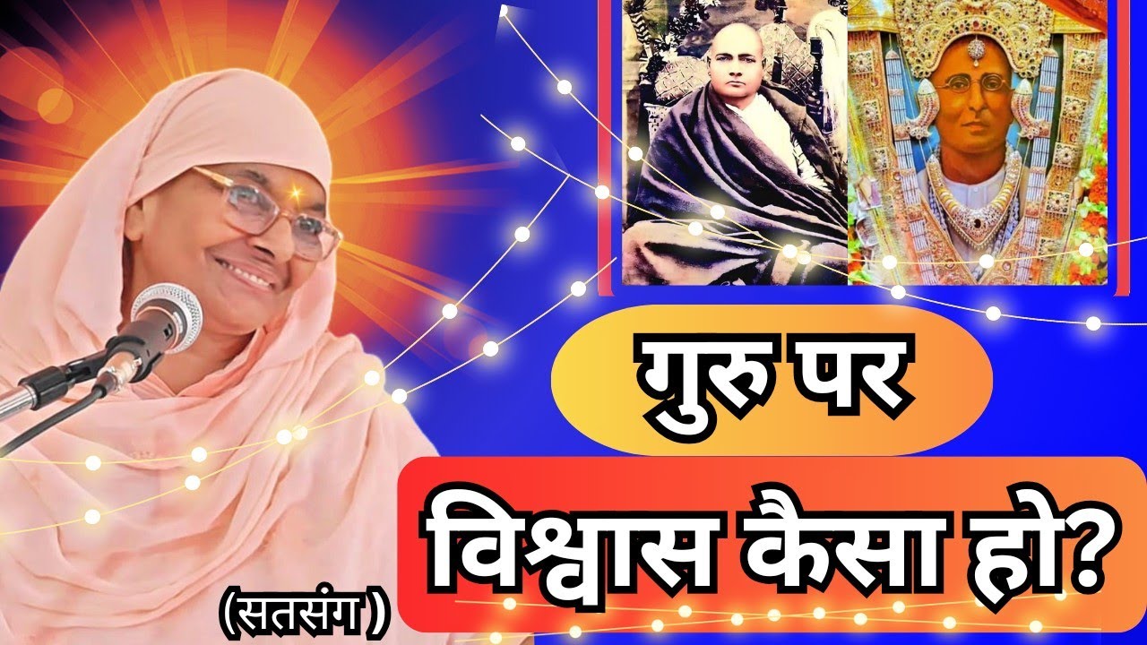 Guru Par Vishwas kaisa hona chahie || Gargi Bai Ji - Satsang || Nangli Sahib || SSDN
