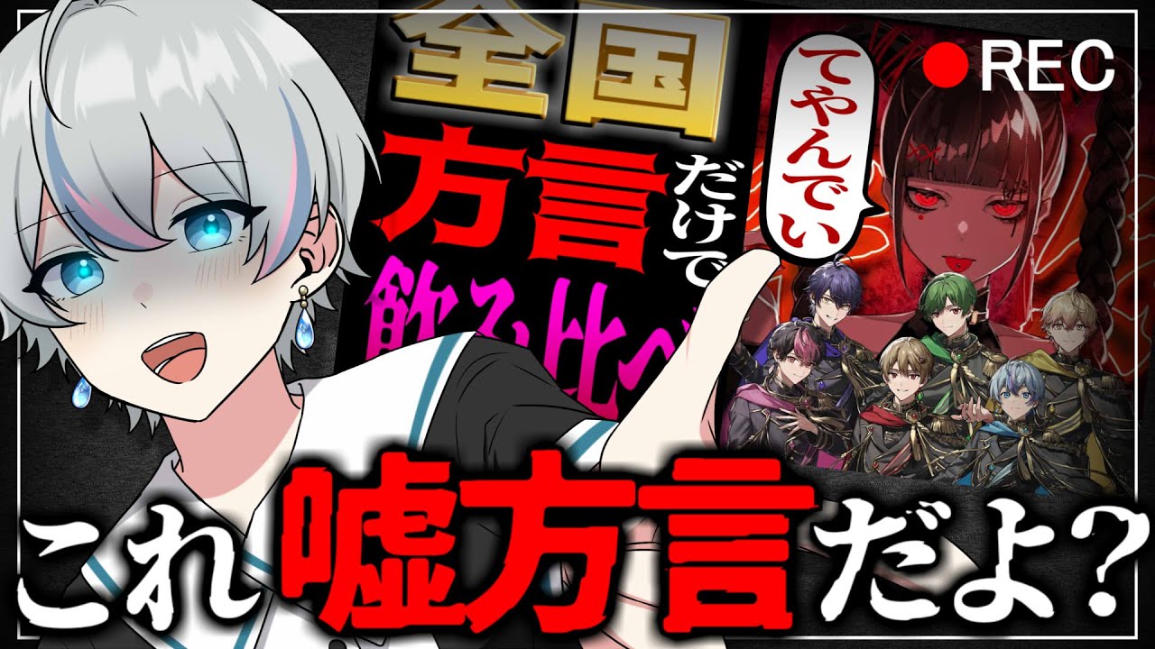 【ドッキリ】架空方言業者に騙される奴ら【酔いどれ知らず】