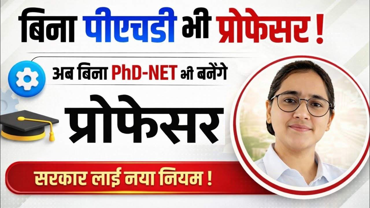 Assistant Professor Vacancy Without NET | Assistant Professor Without PhD & NET |Government New Rule