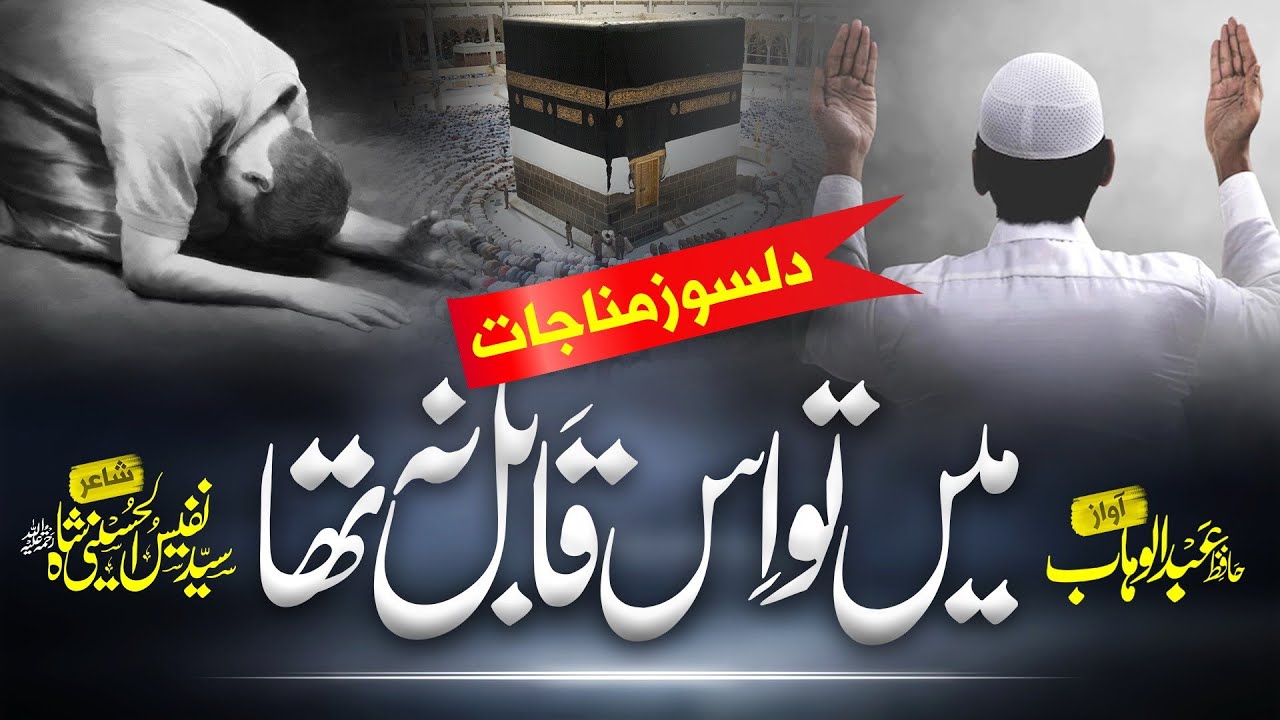 Emotional Hamd - Main To Is Qabil Na Tha - Hafiz Abdul Wahab - Sayyad Ameen Gilani - Tearful 2025