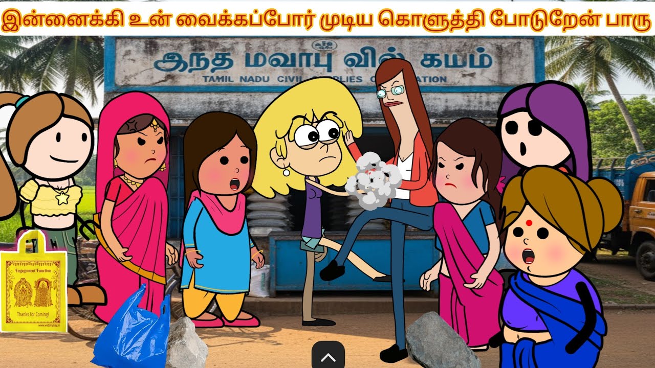 ரேஷன் கடை அலப்பறைகள் Part -2@lollutoon 🤣#tweencraft #comedy #lollutoon #animation #funny 