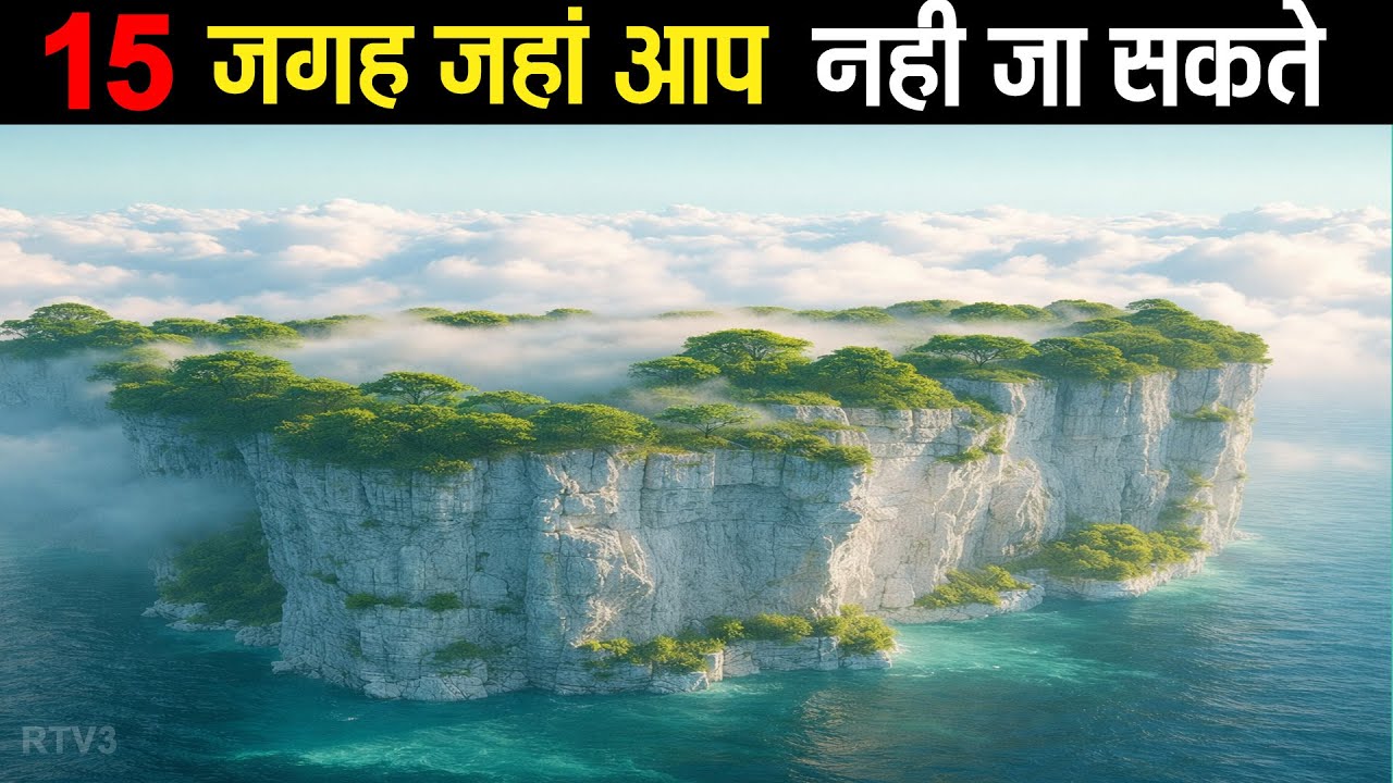 इन 15 जगहों पर आपका जाना सख्त मना है | 15 Forbidden Places You Can't Visit Ep-3