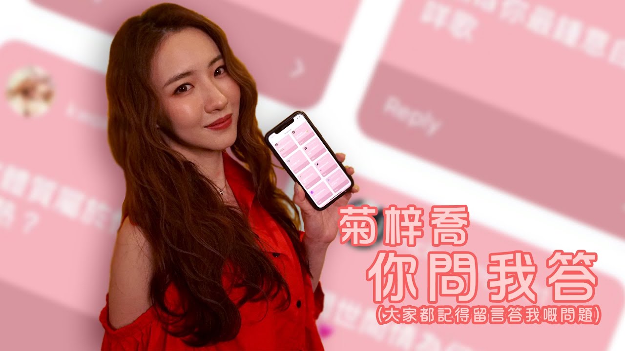 【Hana Q & A】大家期待已久嘅你問我答❤️ ｜HANA菊梓喬