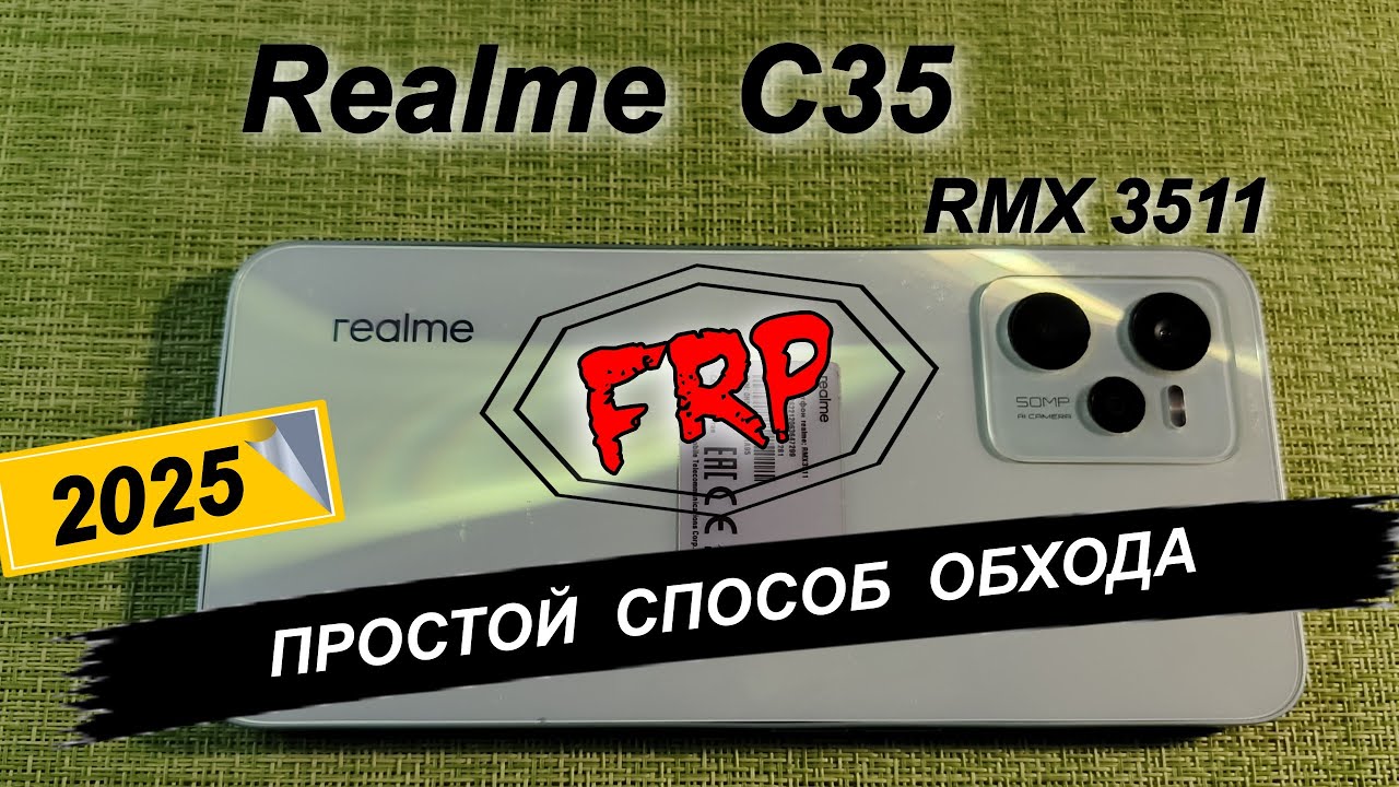 💥𝙁𝙍𝙋 𝙍𝙚𝙖𝙡𝙢𝙚 𝘾35 𝙍𝙈𝙓3511 Самый простой способ обхода/удаления блокировки 𝙂𝙤𝙤𝙜𝙡𝙚 2025 #XA+