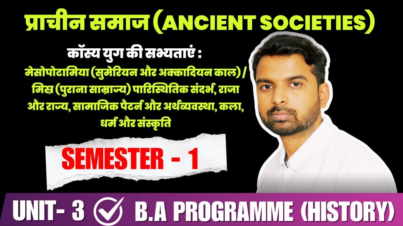 Ancient Societies Chapter 3 | B.A Program Semester 1 History | new Syllabus | SOL DU REGULAR NCWEB
