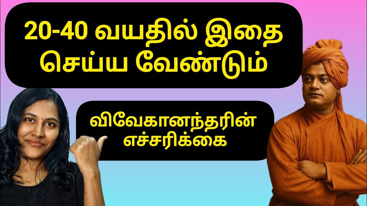 Swami Vivekananda வாழ்க்கையும் வார்த்தைகளும் #tamil #drkaviyaraja #swamivivekananda #motivation