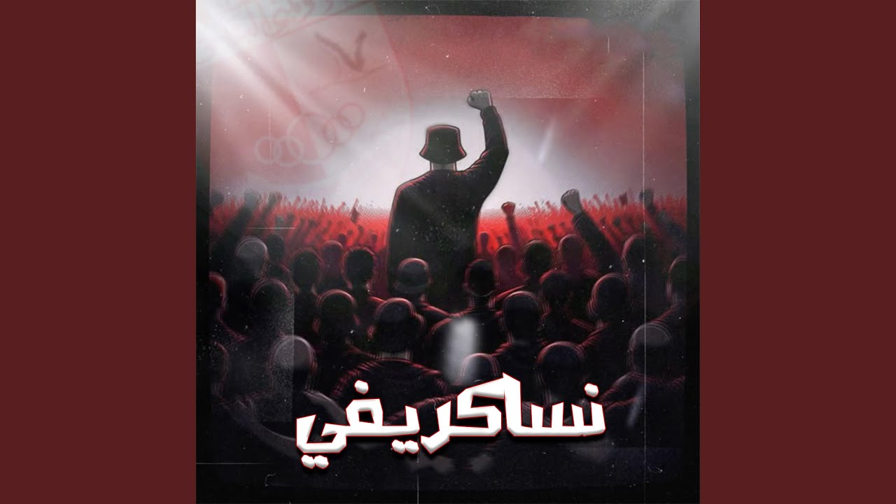 نساكريفي