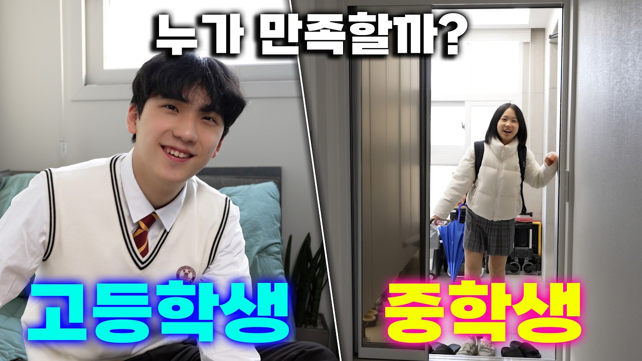 고등학생 vs 중학생 새학기! 학교 생활 누가 더 만족할까? 친구들은 어떨까?