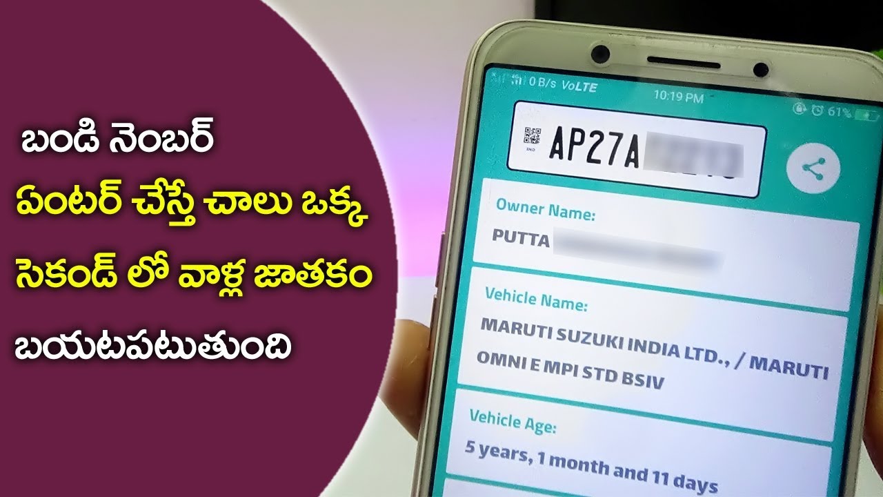 How to Find or Get Vehicle Number Details or Vehicle Owner Details on Android Mobile 2018!