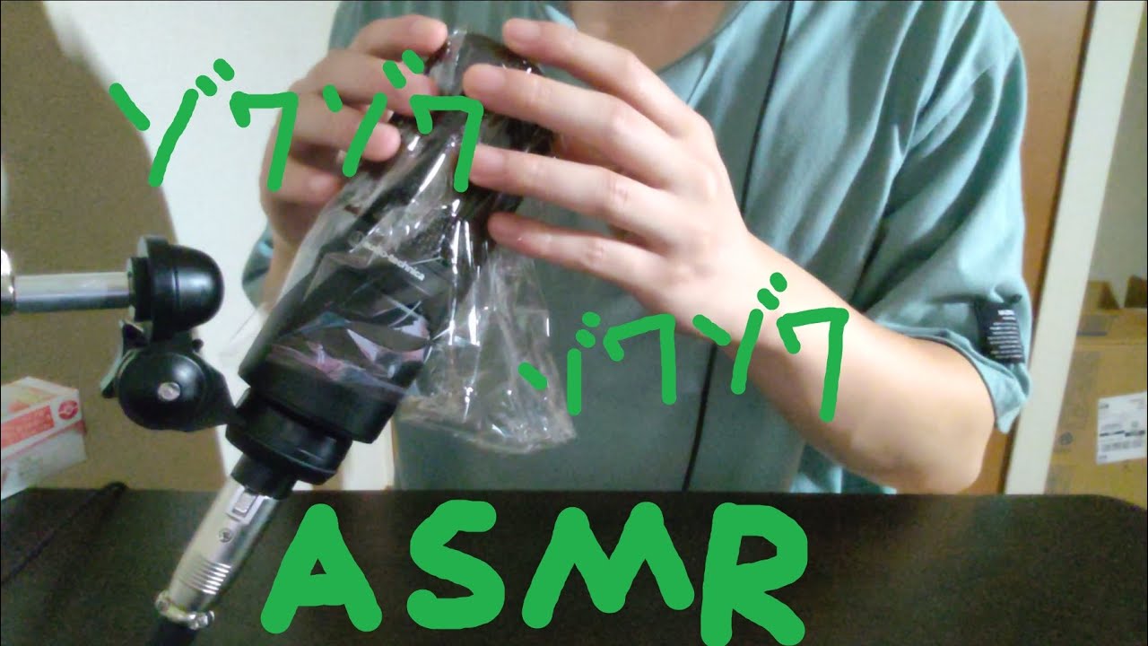 【ASMR】【ぞわぞわ】マイクをラップで包んでさわる