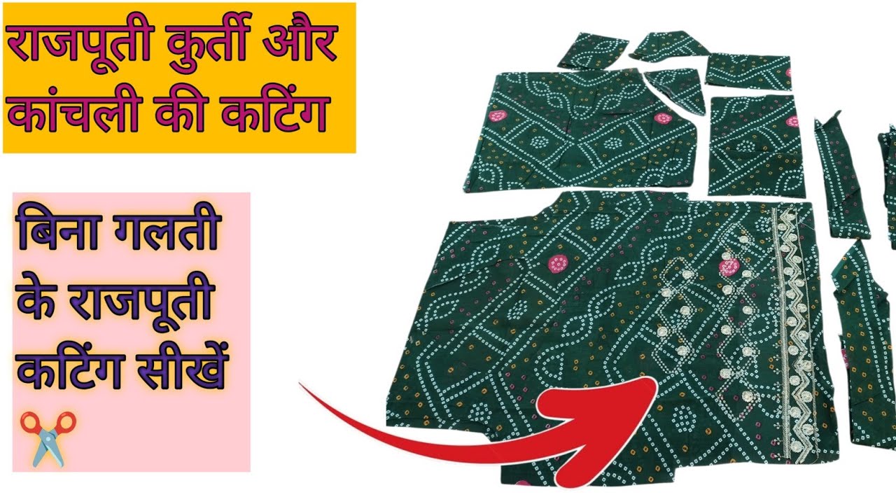 ✨राजपूती कॉटन की कुर्ती कांचली की कटिंग!! 👇बंधनी सूट की कटिंग राजपूती!! Kurti Cutting & Stitiching 😄