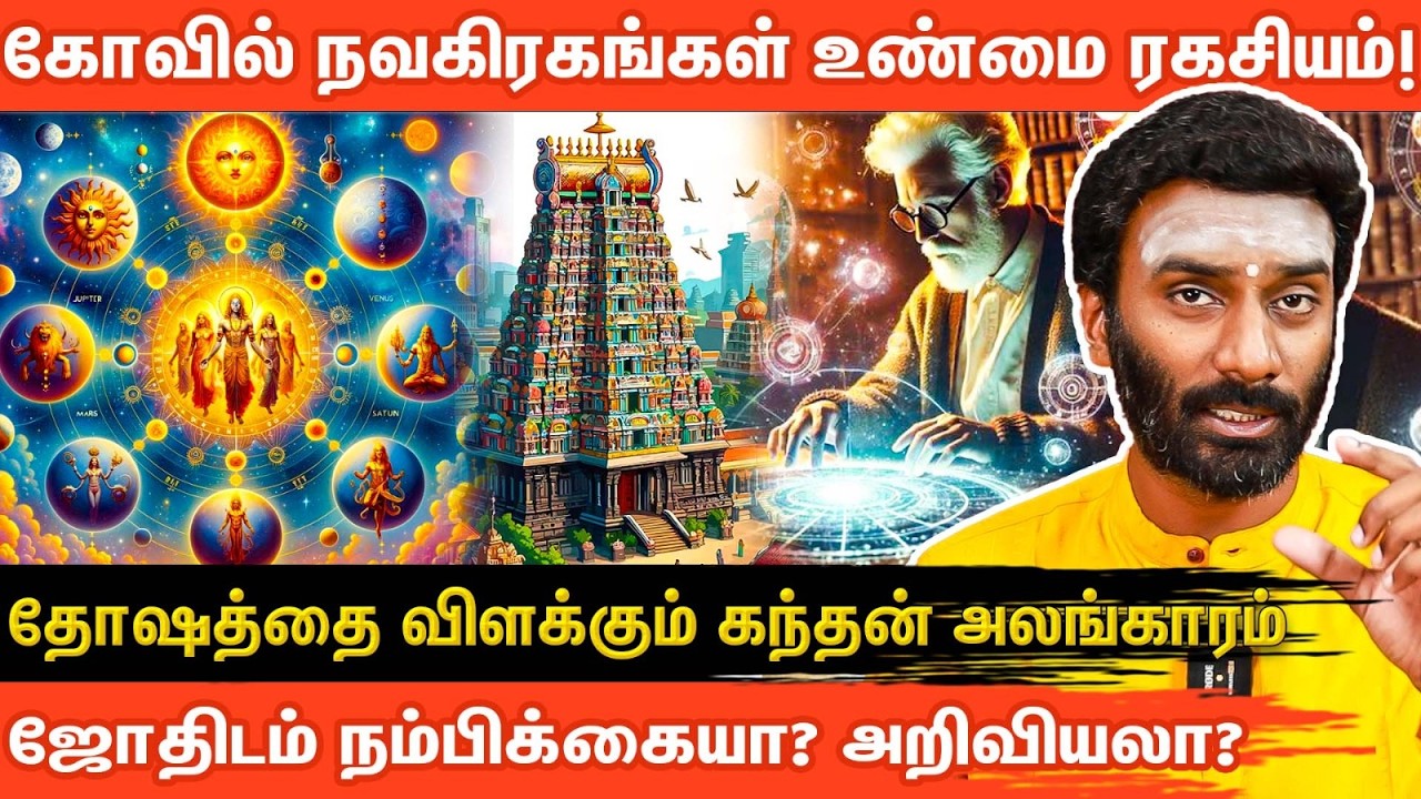 நவகிரஹ தோஷம் நீக்க...| To Remove Navagraha Dosham | Vijayakumar | Powerful Mantra | Aanmeega Glitz