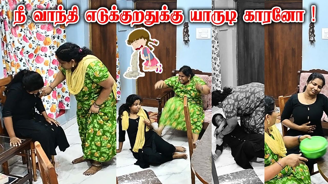 நீ வாந்தி எடுக்குறதுக்கு யாருடி காரனோ | AMMA PONNU COMEDY VIDEO | NAGAI 360* ULTIMATE